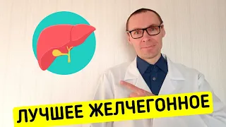 Проблема застоя желчи решается легко!