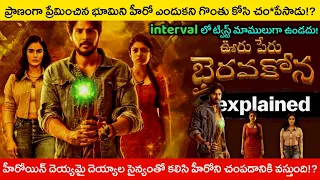 Ooru Peru Bhairavakona (2024) Movie Clear Cut Explanation in Telugu || Movie Aroma Telugu