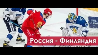 Финал Финляндия — Россия  Олимпиада-2022