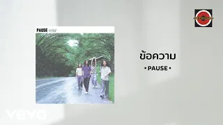 Pause - ข้อความ (Official Lyric Video)