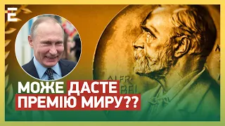 🤯Росія – ЛАУРЕАТ НОБЕЛІВСЬКОЇ ПРЕМІЇ: світ ПРОБАЧИВ ТЕРОРИСТАМ ВІЙНУ?