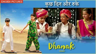 कुछ दिन और रुके | Dhanak - Bollywood Amazing Scene | Vipin Sharma, Gulfam Khan, Harmeet Arora