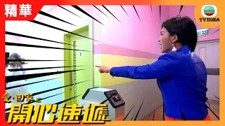 愛回家之開心速遞精華 | 公司去廁所?! 請先入閘!!!