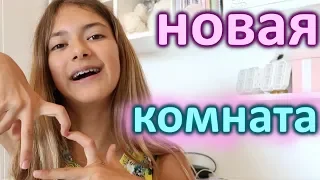 🤪ПРАНК ОТ МАМЫ - МОЯ НОВАЯ КОМНАТА🤪😍 ЛИЗА НАЙС ПРАНКИ 2018🤪