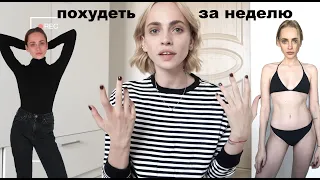 СЕКРЕТЫ ПОХУДЕНИЯ  | -5 кг за неделю | молоко