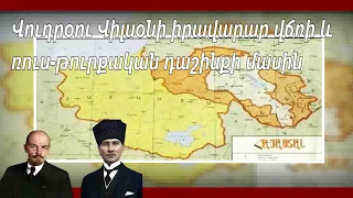 Как Россия сделала подарок Турции за счет Армении