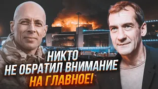 ❗П’ЯНИХ, АСЛАНЯН: ФСБ координували дії бойовиків у Крокус Сіті Холі! Стрілянину готували завчасно