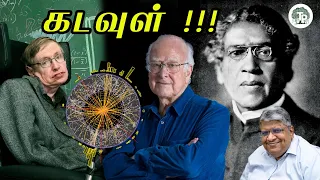 கடவுள் இருக்காறா? இல்லையா? இதெல்லாம் கஷ்டம் கவலைப்படுறீங்களா? |Anand Srinivasan|