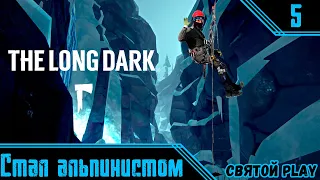 The Long Dark Прохождение ● Стал альпинистом ● 5