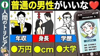 【10選】女子が言う「普通の男性」の条件がヤバすぎた！