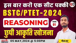 Reasoning | छुपी आकृति खोजना | BSTC/PTET 2024 Exams | BSTC/PTET Online Class 2024 | #01