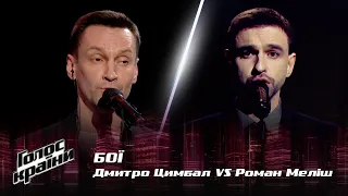 Dmytro Tsymbal vs. Roman Melish — "Stoit hora vysokaia" — The Battles — The Voice Show Season 12