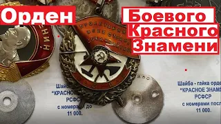 Орден Боевого Красного Знамени/Разновидности и цена