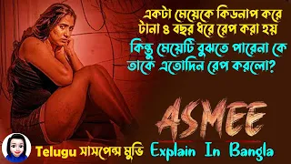 অস্থির একটি তেলুগু সাসপেন্স মুভি || Movie Explained In Bangla || Cinema With Romana || #SR_Romana