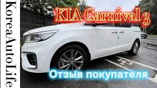 Отзыв нашего клиента о заказе автомобиля из Кореи KIA Carnival 3