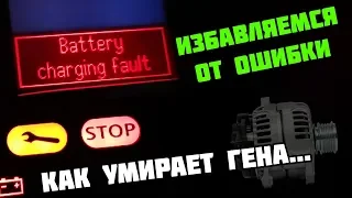 ОШИБКА Battery charging fault и РЕМОНТ ГЕНЕРАТОРА k9k 1.5 dci Renault Megane 3