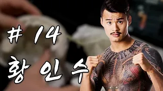 진짜 어둠의 팟캐스트 #14 「황인수」