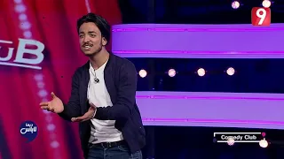 Stand up dima labes .المعلقين