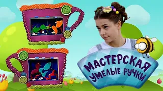 🐝 Мастерская УМЕЛЫЕ РУЧКИ | Аквариум с рыбками 🐟🐠