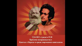 Проблема воспроизводства в "Капитале" К.Маркса (А.В. Бузгалин)