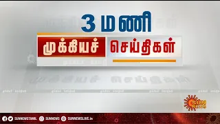 தற்போதைய நேரத்தின் தலைப்புச் செய்திகள்! | HeadLines | 3PM | 28-11-2020 | Sun News