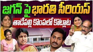 జగన్ పై భారతి సీరియస్🔥 YS Bharathi Reddy Serious On YS Jagan | Analyst Srinivas Rao | Popcorn Media