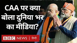 CAA: भारत में सीएए लागू होने पर विदेशी मीडिया ने Modi सरकार पर क्या कहा (BBC Hindi)
