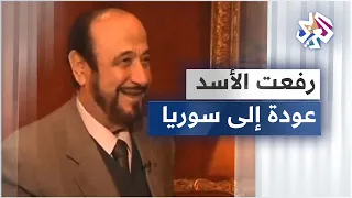 عاد إلى سوريا بعد عقود من المنفى.. من هو رفعت الأسد الذي تلاحقة أكبر الدول في العالم؟