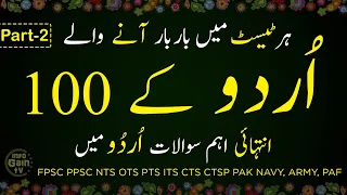 Top 100 Most Repeated Urdu MCQs | Urdu mcqs with answers | for ppsc,nts,ppsc,past papers | Part 2