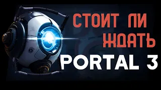 Стоит ли ждать PORTAL 3? (обзор Aperture Desk Job)