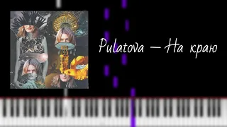 pulatova — на краю / на пианино