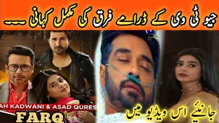 Farq Drama Full story | Farq new Pakistani Drama | Faisal Qureshi | Sehar Khan