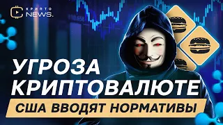 Ripple подорожает - покупать? // Минфин США ужесточает требования к брокерам.