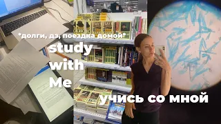 STUDY WITH ME📝 Учись Со Мной//мотивация на учёбу