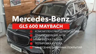 ⚫️🔴⚪️ Mercedes Benz GLS 600 Maybach - Шумоизоляция, Химчистка, Полировка