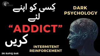 DARK PSYCHOLOGY l INTERMITENT REINFORCEMENT  l Dr Rafiq Dar