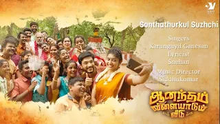 Sonthathurkul Suzhchi | Anantham vilayadum veedu | sad song