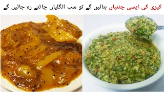 Keri Ki Chatni  | 2 Quick and Easy Keri Ki Chutnies|کیری کی چٹنی بنانے کے دو آسان طریقے