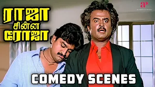 "உங்க ரெண்டு பேர்-ல ஹீரோ யாரு?" | Raja Chinna Roja Comedy Scenes | Rajinikanth | Gautami