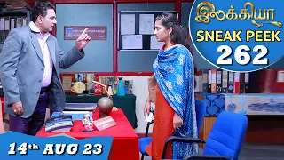 Ilakkiya Serial Sneak Peek EP - 262 |14th Aug 2023 | Tamil Serial | Hima Bindhu |Nandan |Sushma Nair