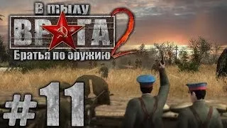 Прохождение В Тылу Врага 2: Братья по Оружию - Часть #11 - Штрафная рота[1/5]