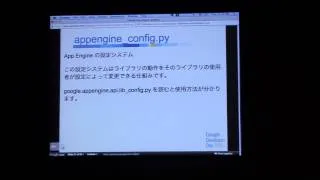 Google Developer Day 2010 Japan : Google App Engine についての最新情報