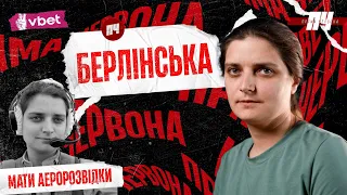 БЕРЛІНСЬКА. Війна дронів, на що державі витрачати гроші, загроза поразки, Залужний і хейт до героїв