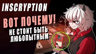 НИКОГДА ТАК НЕ ДЕЛАЙ - INSCRYPTION | РАЗБОР СЮЖЕТА ИГРЫ