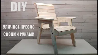 Изготовление уличного кресла своими руками | Making a homemade chair