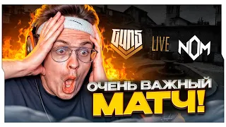 БУСТЕР СМОТРИТ МАТЧ GUN5 vs NOM eSPORTS / БУСТЕР БОЛЕЕТ ЗА ГАН5 НА СТРИМЕ / BUSTER ROFLS