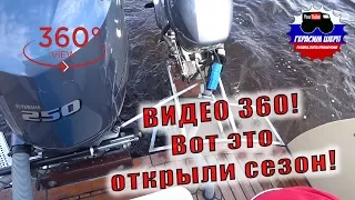 Панорамное видео 360 4к. Открываем сезон на головастике! День 1