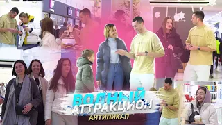 АНТИПИКАП ВОДНЫЙ АТТРАКЦИОН #АНТИПИКАП