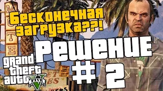 ГТА 5 ПК - Бесконечная загрузка Social Club - Не запускается ГТА 5 на ПК - Решение Тони Резуса