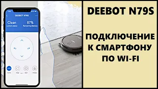 Подключение робота-пылесоса ECOVACS DEEBOT N79S к смартфону по Wi-Fi